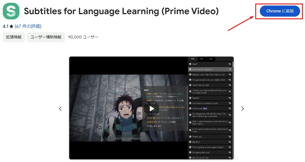 Subtitles for Language Learning (Prime Video)をインストールする方法
