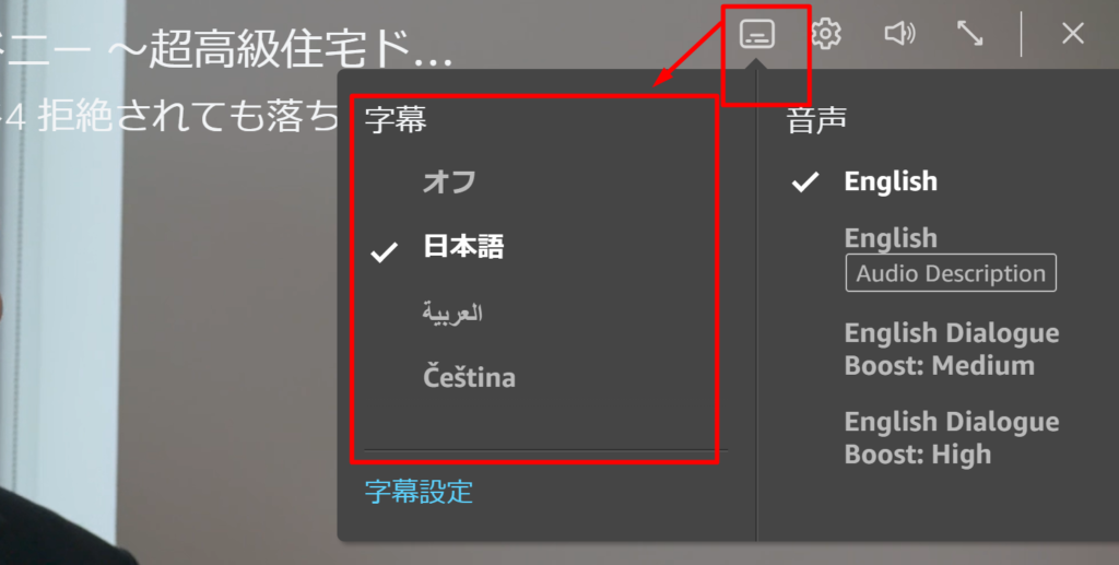 amazonプライムビデオアプリで字幕を日本語と英語に切り替える