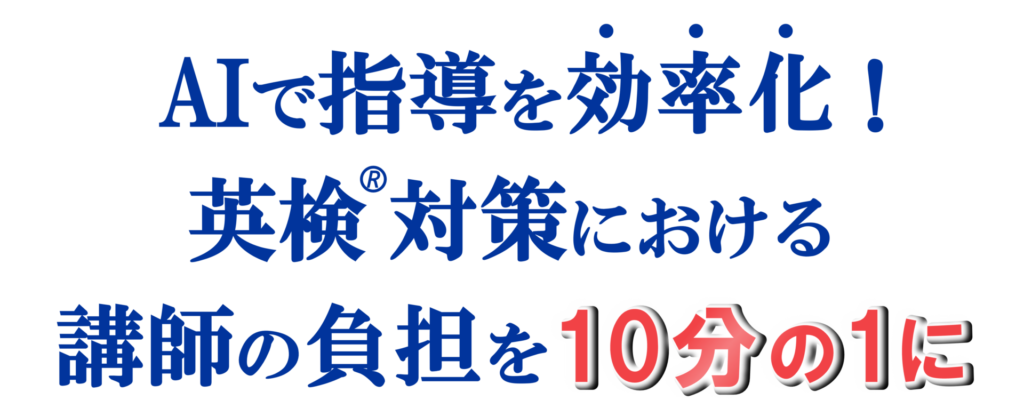 トークトレーナーの塾向けヘッダー