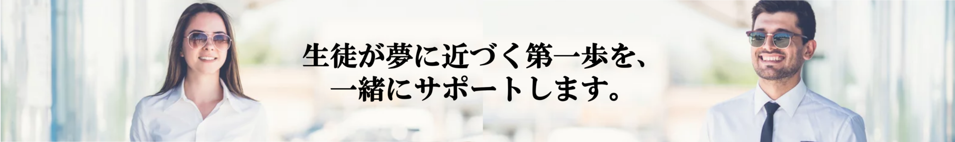 塾をサポートする画像