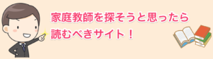 家庭教師の選び方完全ガイド