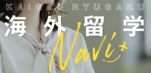 留学Naviのロゴ画像