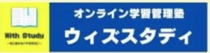 オンラインコーチング塾「ウィズスタディ」のロゴ画像